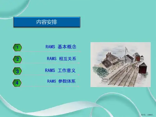 RAMS培训教材之一RAMS概念及参数