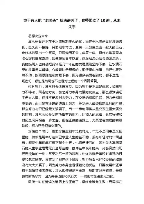 终于有人把“老鸭头”战法讲透了，我整整读了10遍，从未失手