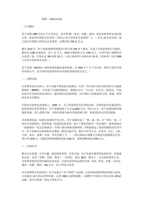 苏宁的发展史