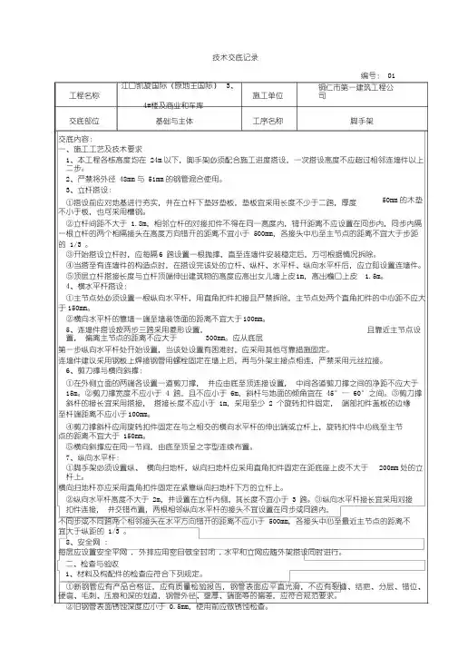 建筑施工技术交底范本(大全)