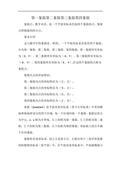 第一象限第二象限第三象限第四象限