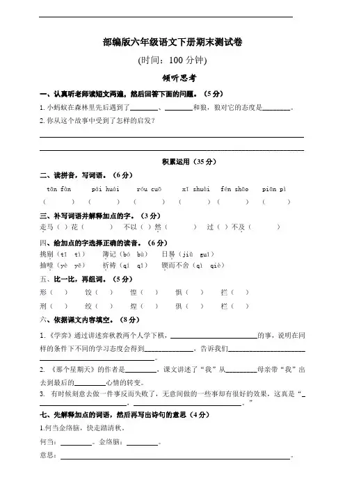 部编版语文六年级下册  期末测试卷(含答案)