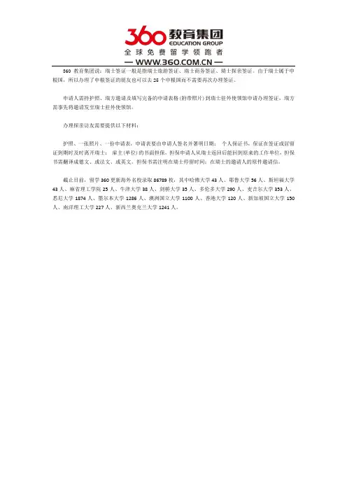 对瑞士留学签证种类进行分类