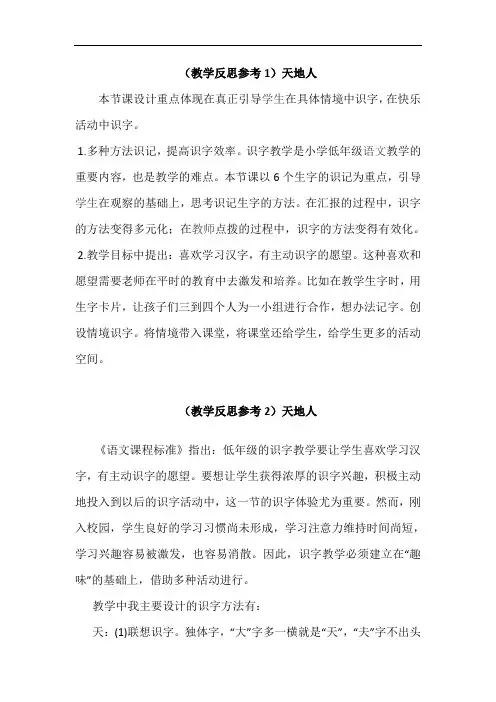 部编版一年级语文上册《天地人》教学反思(3篇)
