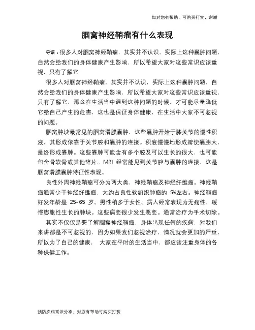 腘窝神经鞘瘤有什么表现