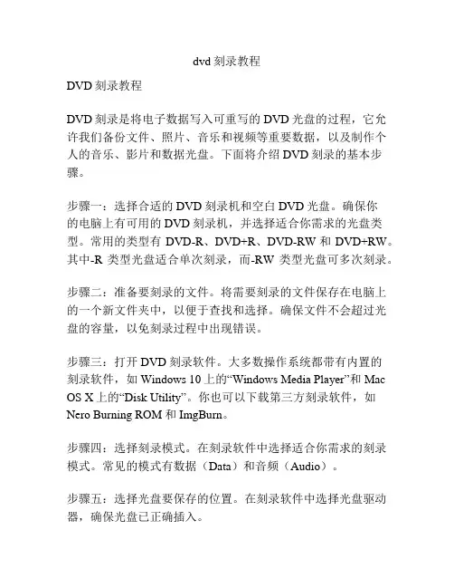 dvd刻录教程