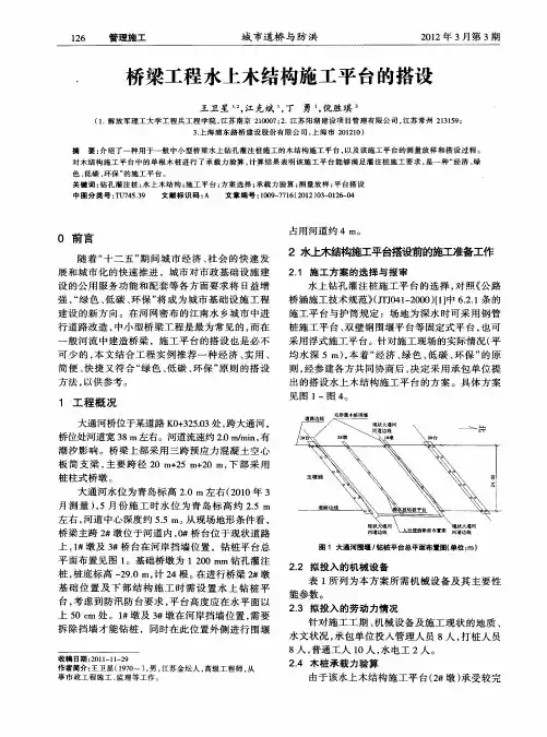 桥梁工程水上木结构施工平台的搭设