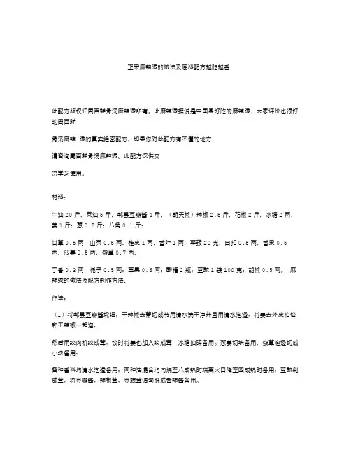 正宗麻辣烫的做法及底料配方越吃越香