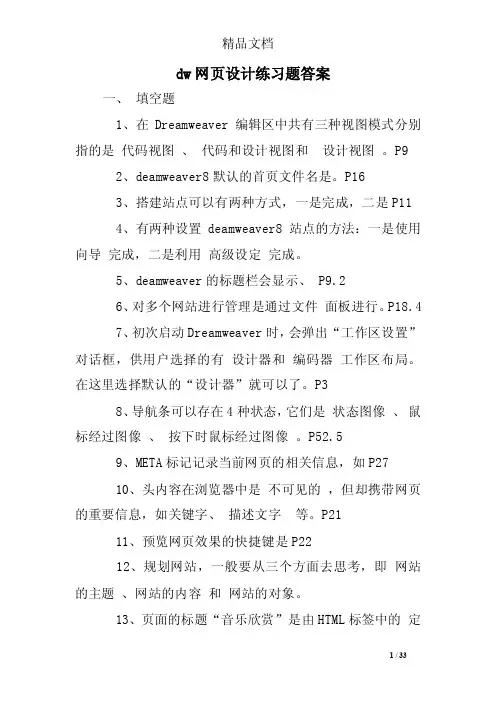 dw网页设计练习题答案