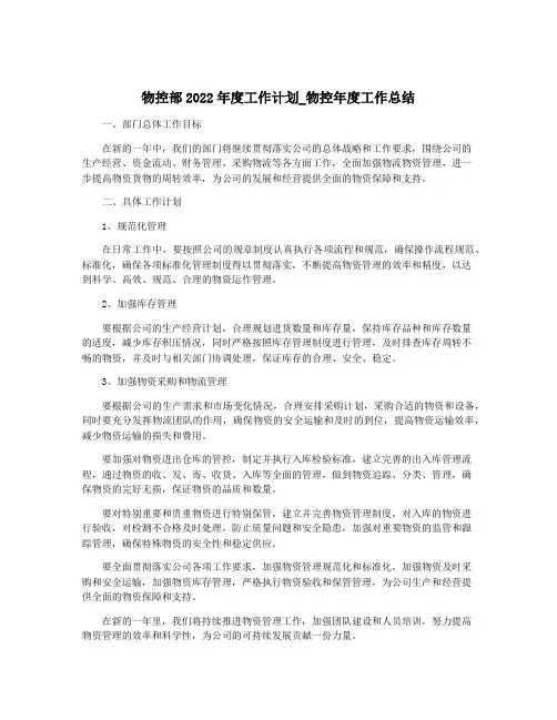 物控部2022年度工作计划_物控年度工作总结