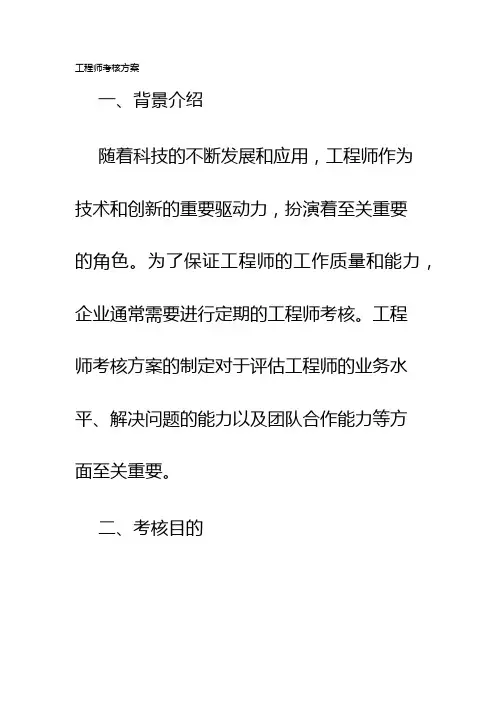 工程师考核方案