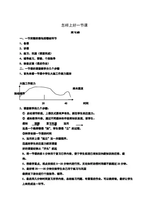 一节完整的课包括哪些环节