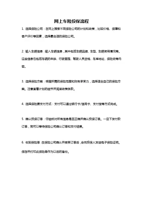 网上车险投保流程