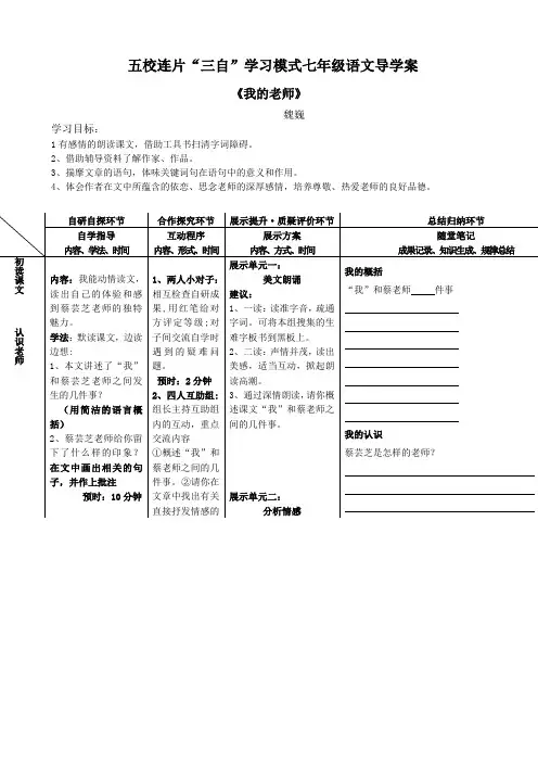《我的老师》导学案