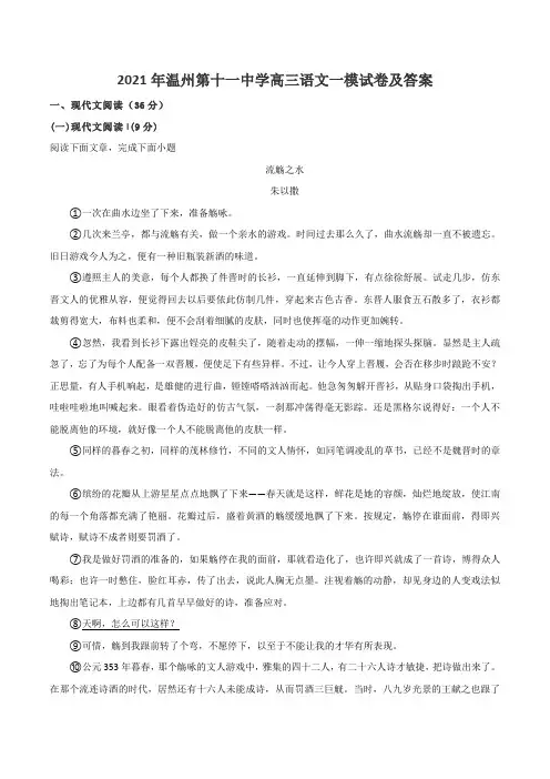 2021年温州第十一中学高三语文一模试卷及答案