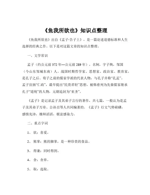 《鱼我所欲也》知识点整理