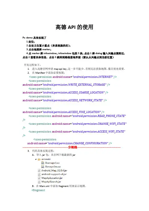 android高德api的使用