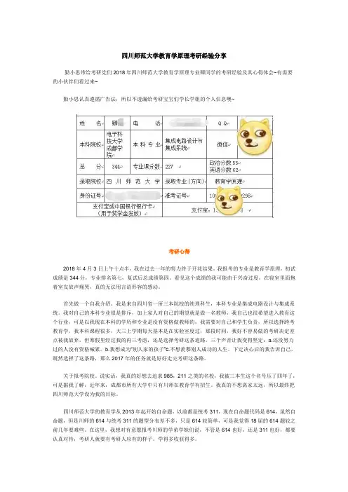 四川师范大学教育学原理考研经验分享