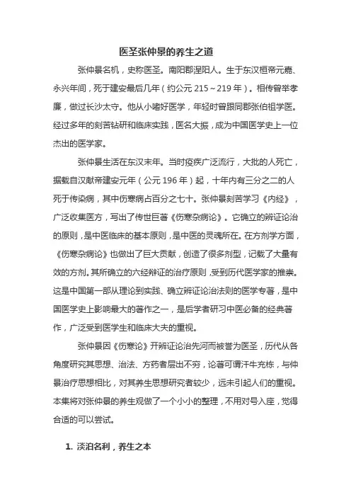 医圣张仲景的养生之道