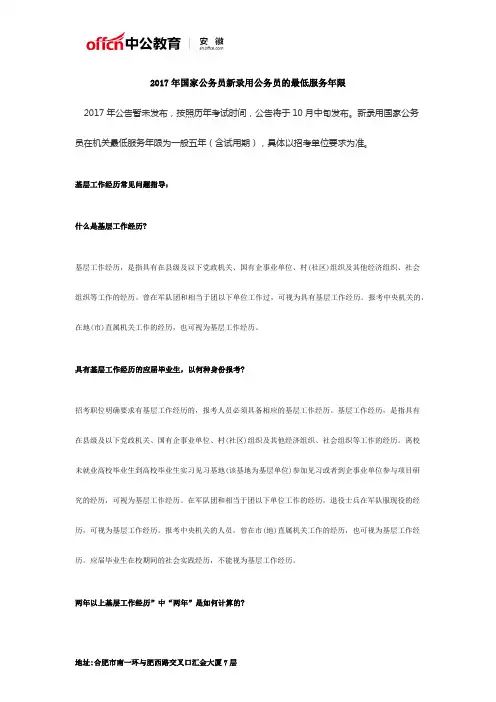 2017年国家公务员新录用公务员的最低服务年限