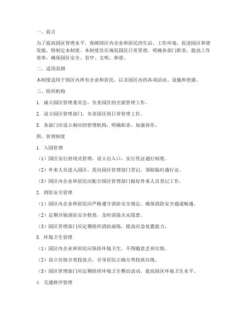 加强园区日常管理制度