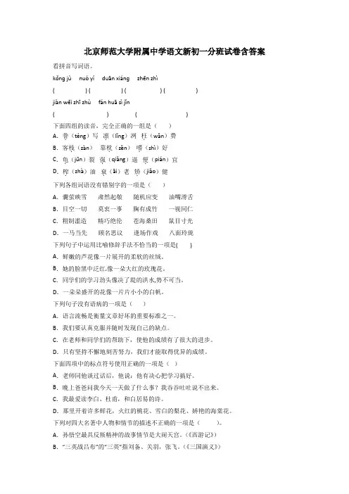 北京师范大学附属中学语文新初一分班试卷含答案