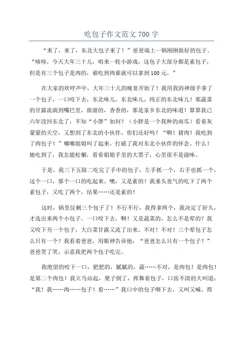 吃包子作文范文700字