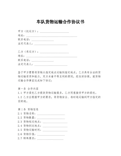 车队货物运输合作协议书
