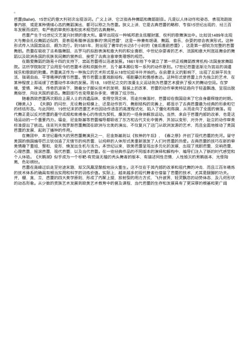 浅谈芭蕾舞的演变