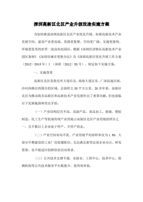 深圳高新区北区产业升级计划实施方案、申报指南