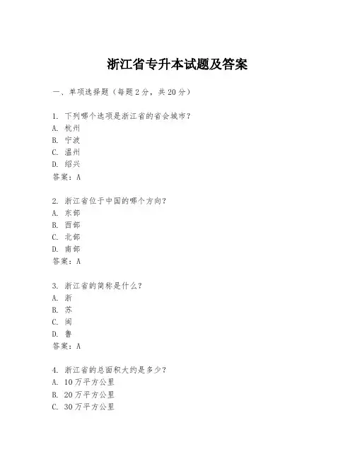 浙江省专升本试题及答案