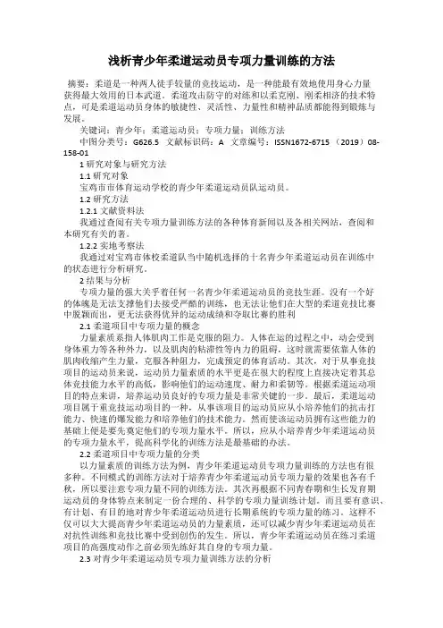 浅析青少年柔道运动员专项力量训练的方法