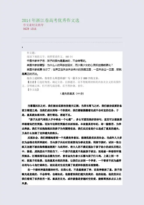 百强重点名校高考备考_2014年浙江卷高考优秀作文选(完美整理版)