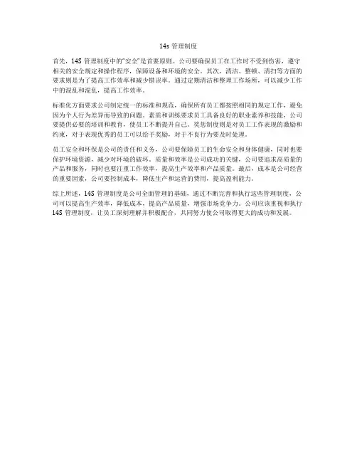 14s管理制度
