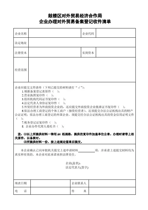 对外贸易经营者备案登记收件清单