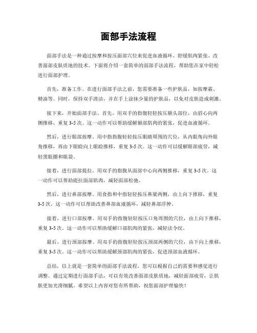 面部手法流程