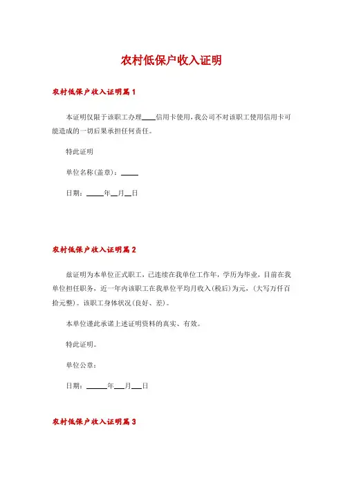 农村低保户收入证明