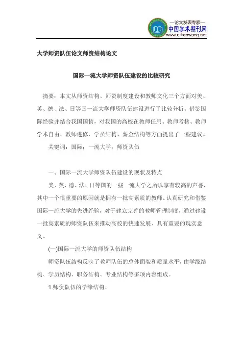 大学师资队伍论文师资结构论文