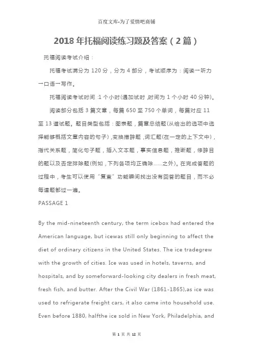 2018年托福阅读练习题及答案(2篇)