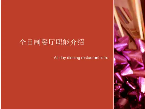 ADD餐厅职能介绍