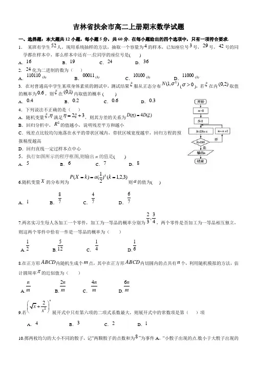 吉林省扶余市高二上册期末数学试题与答案