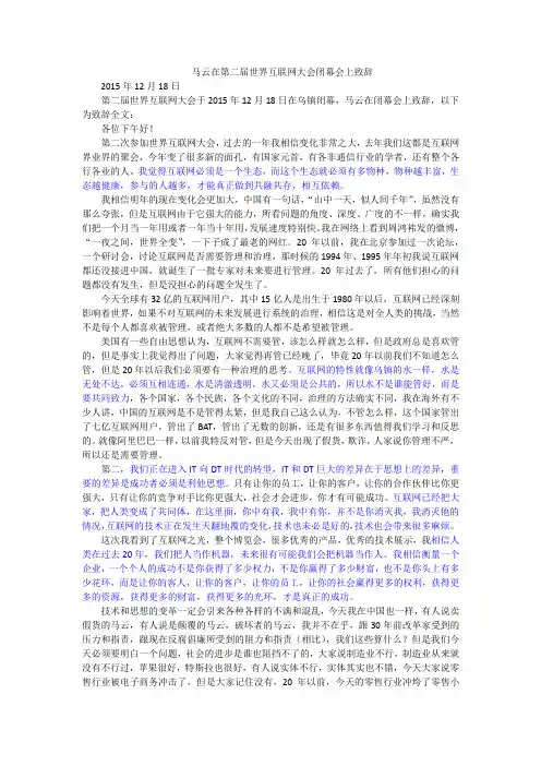 马云在第二届世界互联网大会的讲话