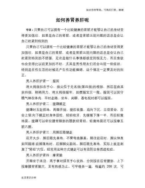 如何养肾养肝呢