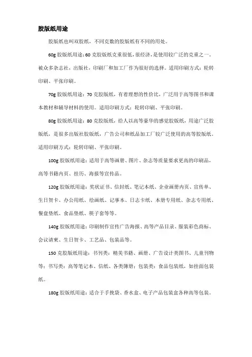 胶版纸用途