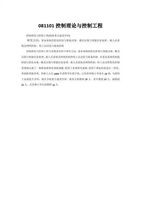 081101控制理论与控制工程