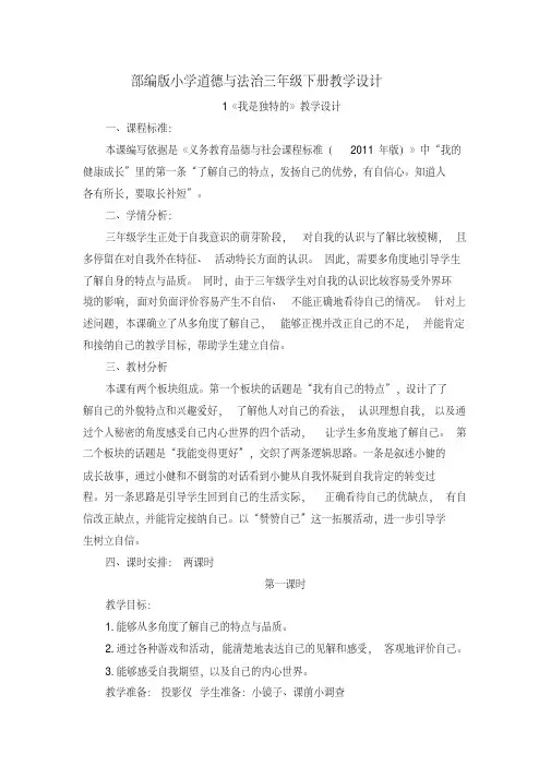 三年级下册道德与法治教案设计(全册)(打印版)