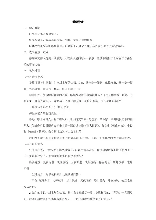 初中语文_教学设计学情分析教材分析课后反思