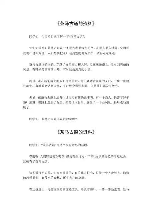 茶马古道的资料