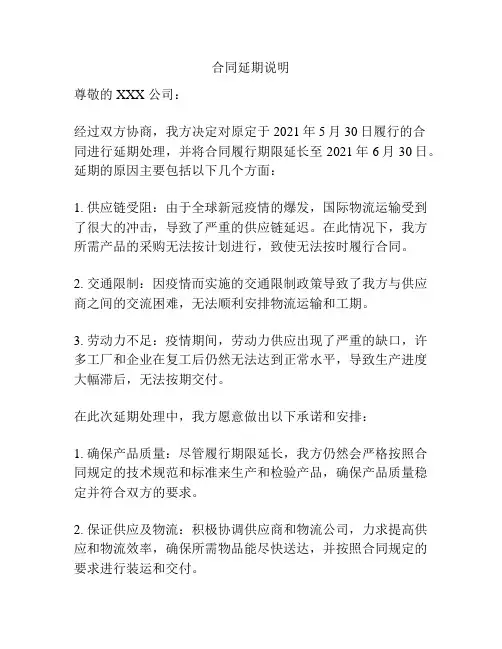 合同延期说明
