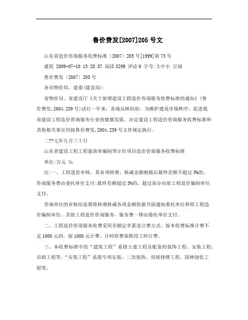 鲁价费发[2007]205号文